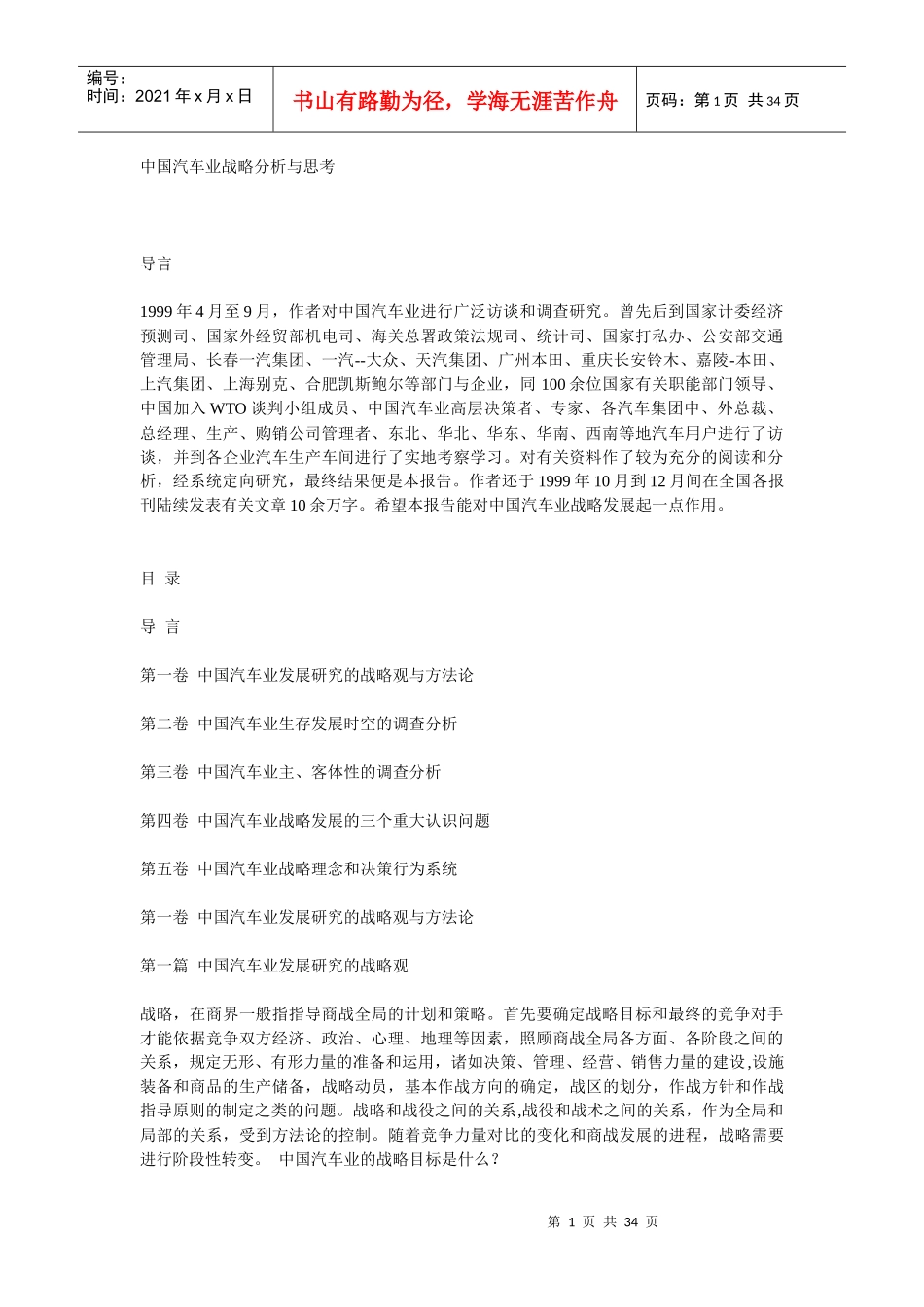 中国汽车业战略发展分析与方法思考_第1页
