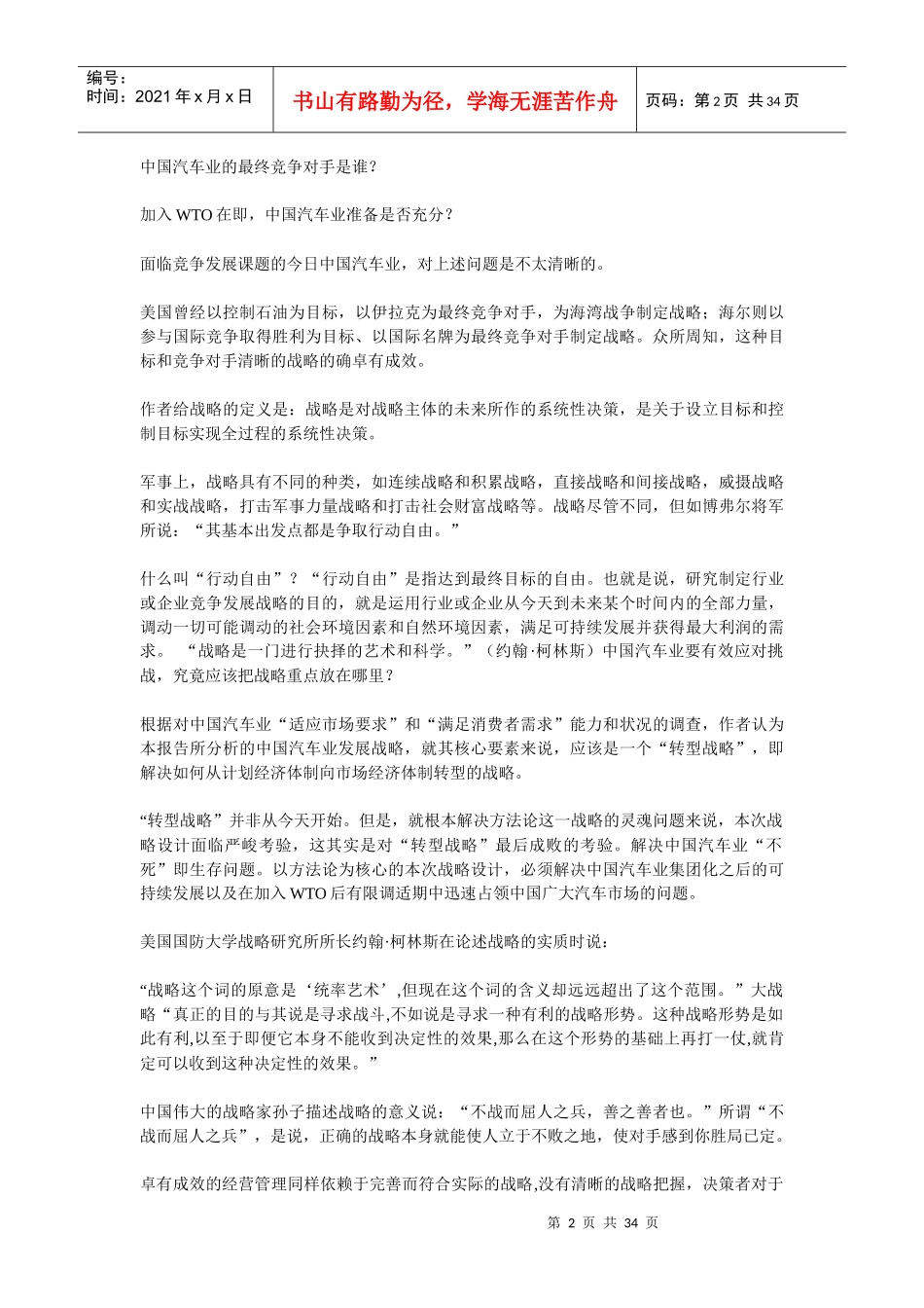 中国汽车业战略发展分析与方法思考_第2页