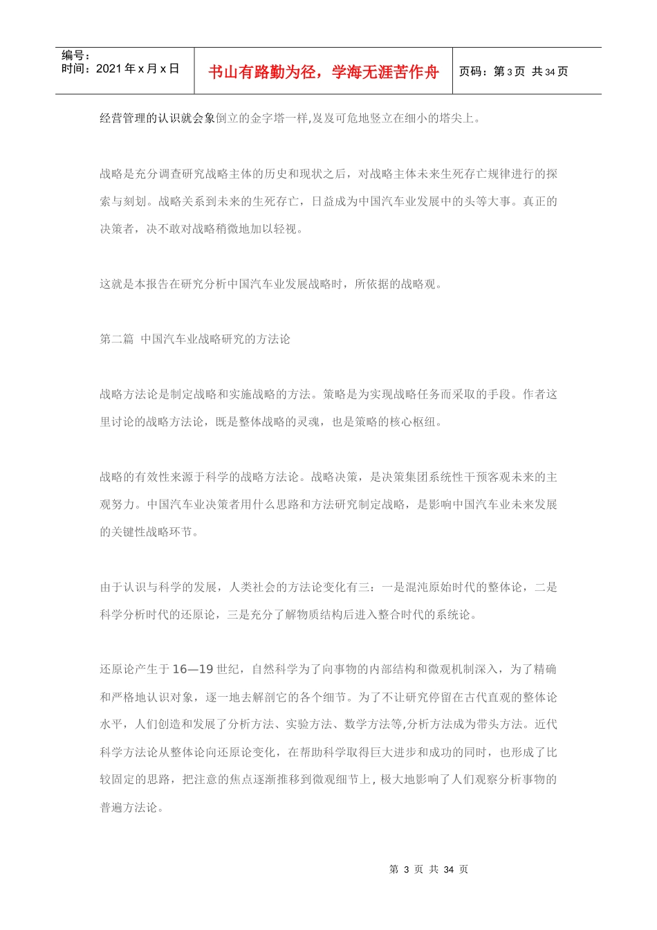 中国汽车业战略发展分析与方法思考_第3页