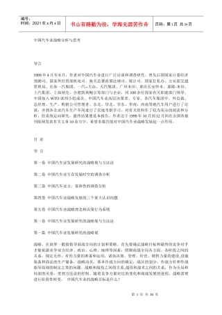 中国汽车业战略发展分析与方法思考