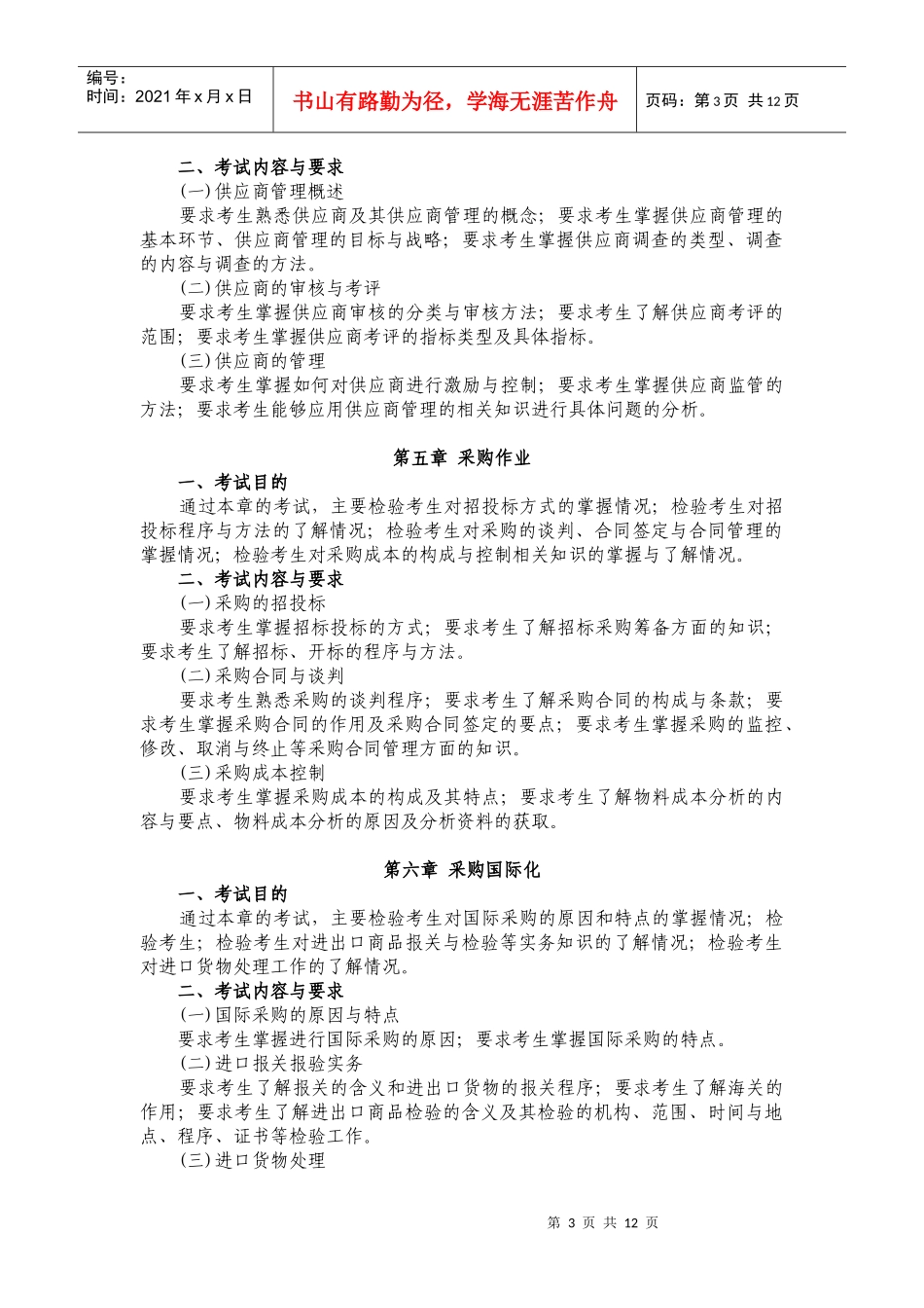 中级注册物流师认证考试大纲_第3页