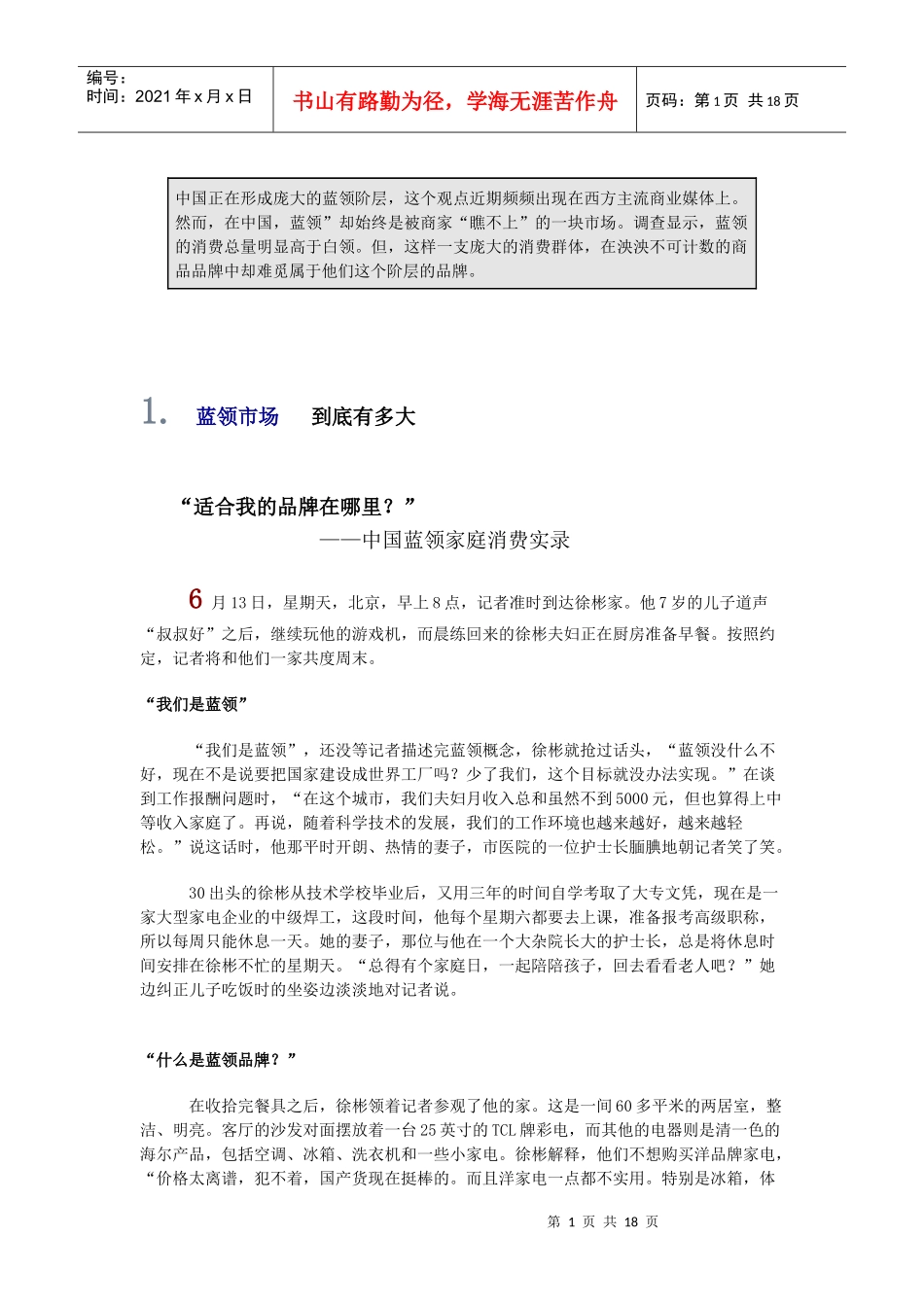 中国蓝领调查报告_第1页