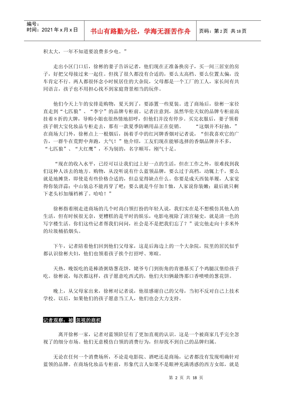 中国蓝领调查报告_第2页