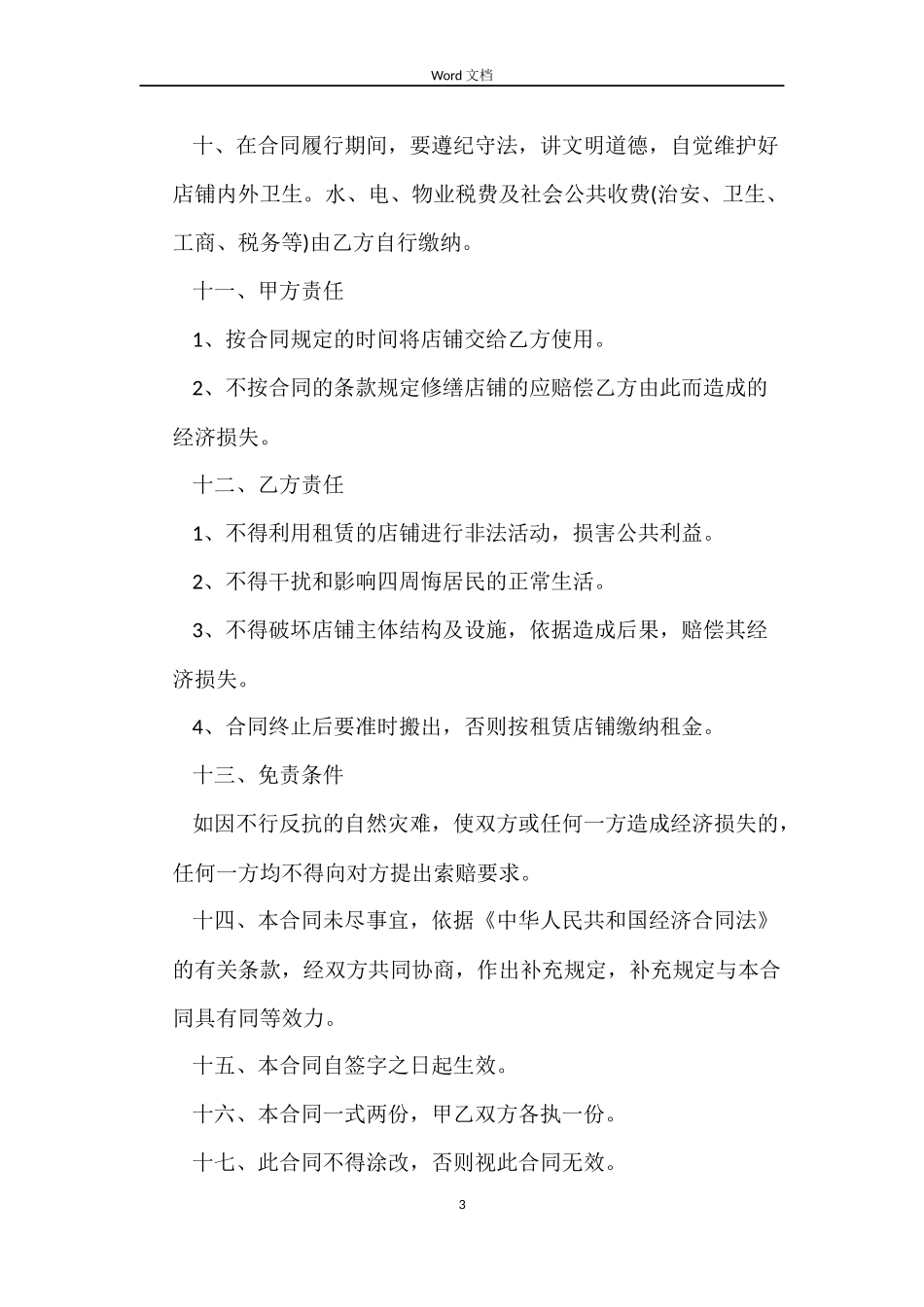 厂区店铺出租合同_第3页