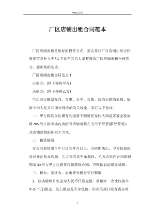 厂区店铺出租合同