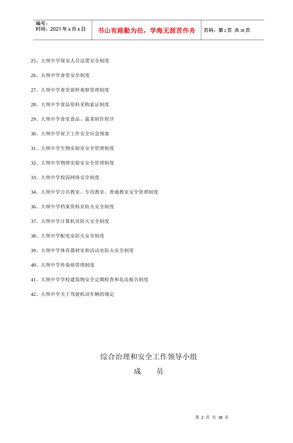 中学综治安全管理各项制度_5_第2页