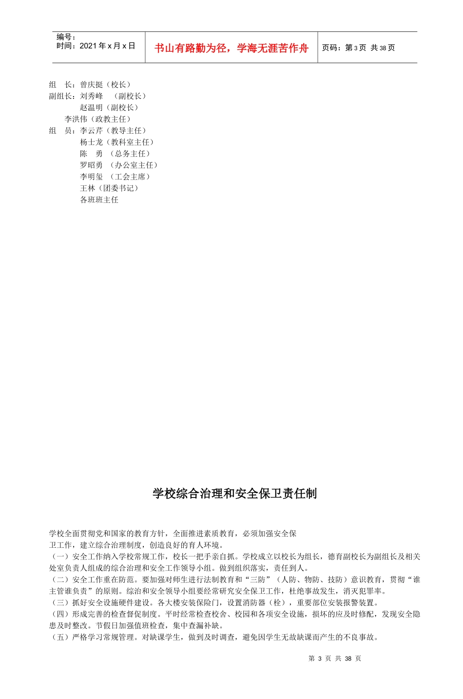 中学综治安全管理各项制度_5_第3页