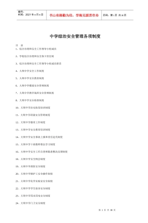 中学综治安全管理各项制度_5