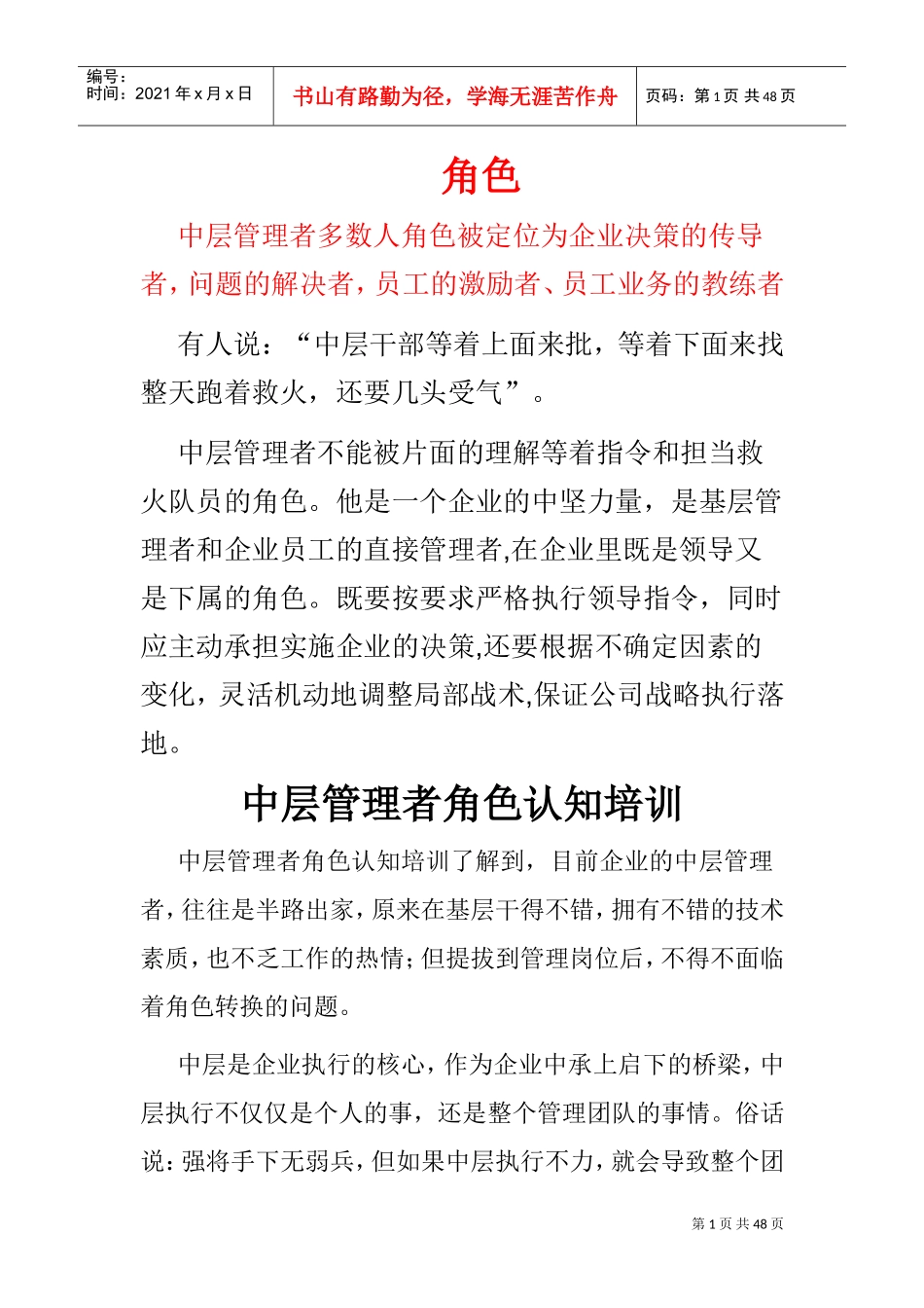 中层管理者角色认知培训(DOC46页)_第1页