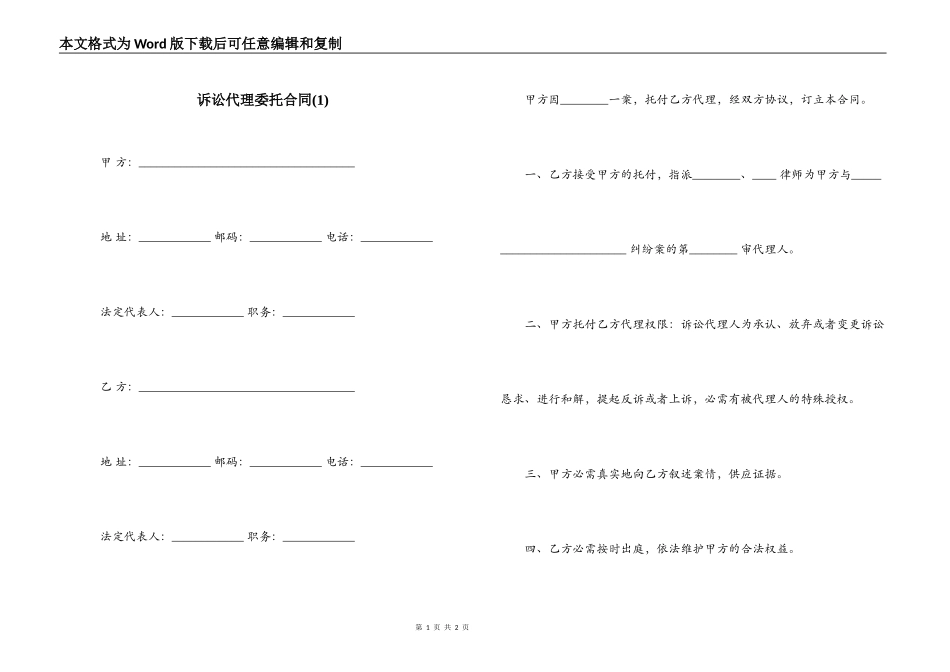 诉讼代理委托合同(1)_第1页
