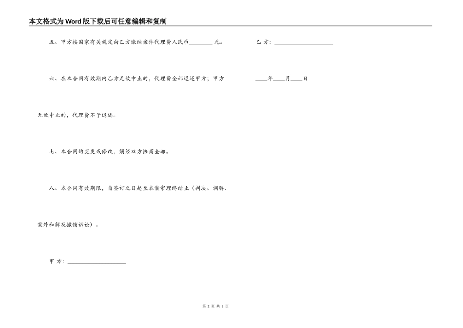 诉讼代理委托合同(1)_第2页