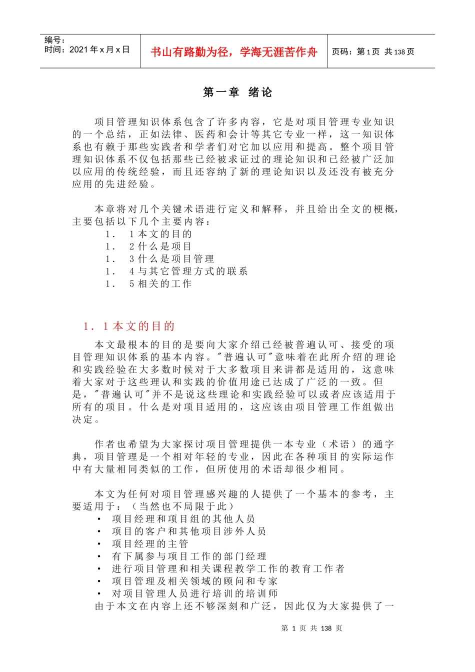 中文版教材项目管理169页(1)_第1页