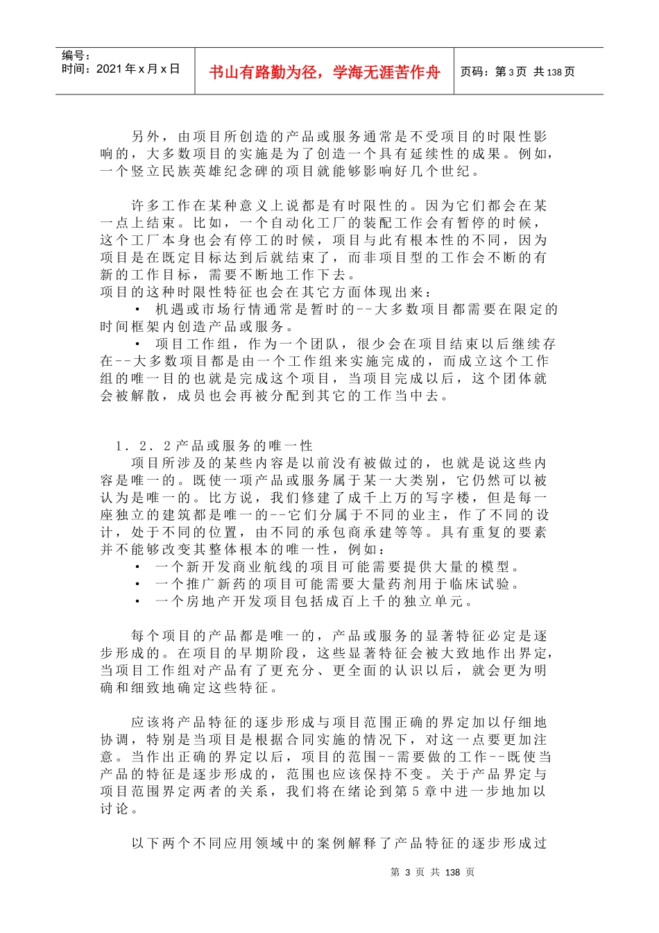 中文版教材项目管理169页(1)_第3页