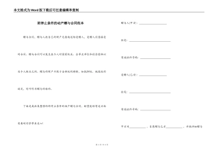 附停止条件的动产赠与合同范本