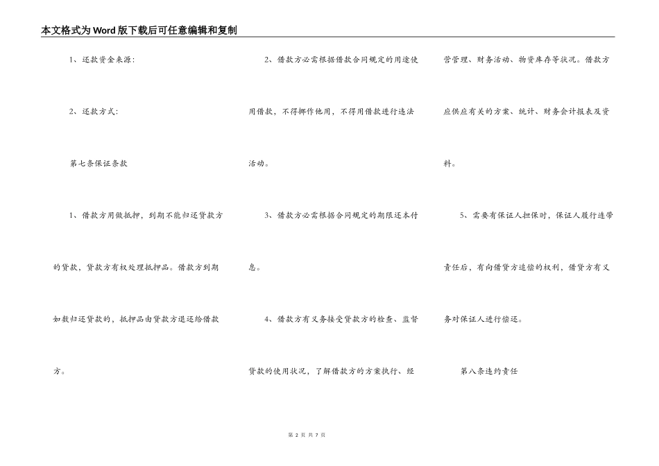 有关民间借款合同范本_第2页