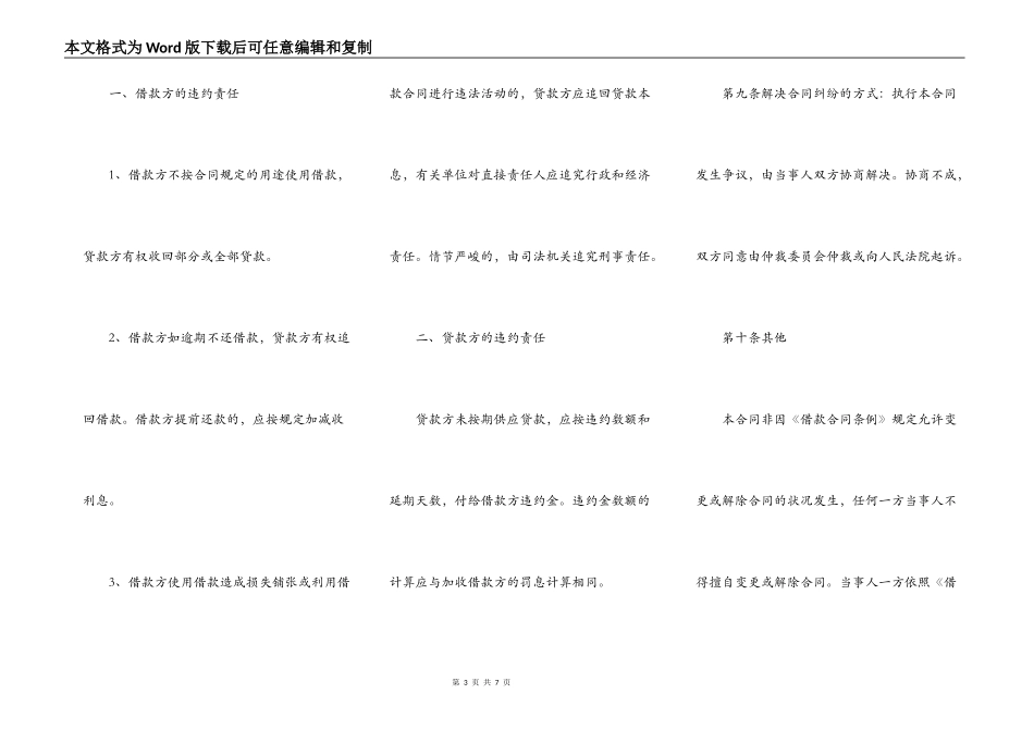 有关民间借款合同范本_第3页