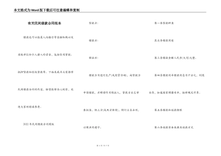 有关民间借款合同范本