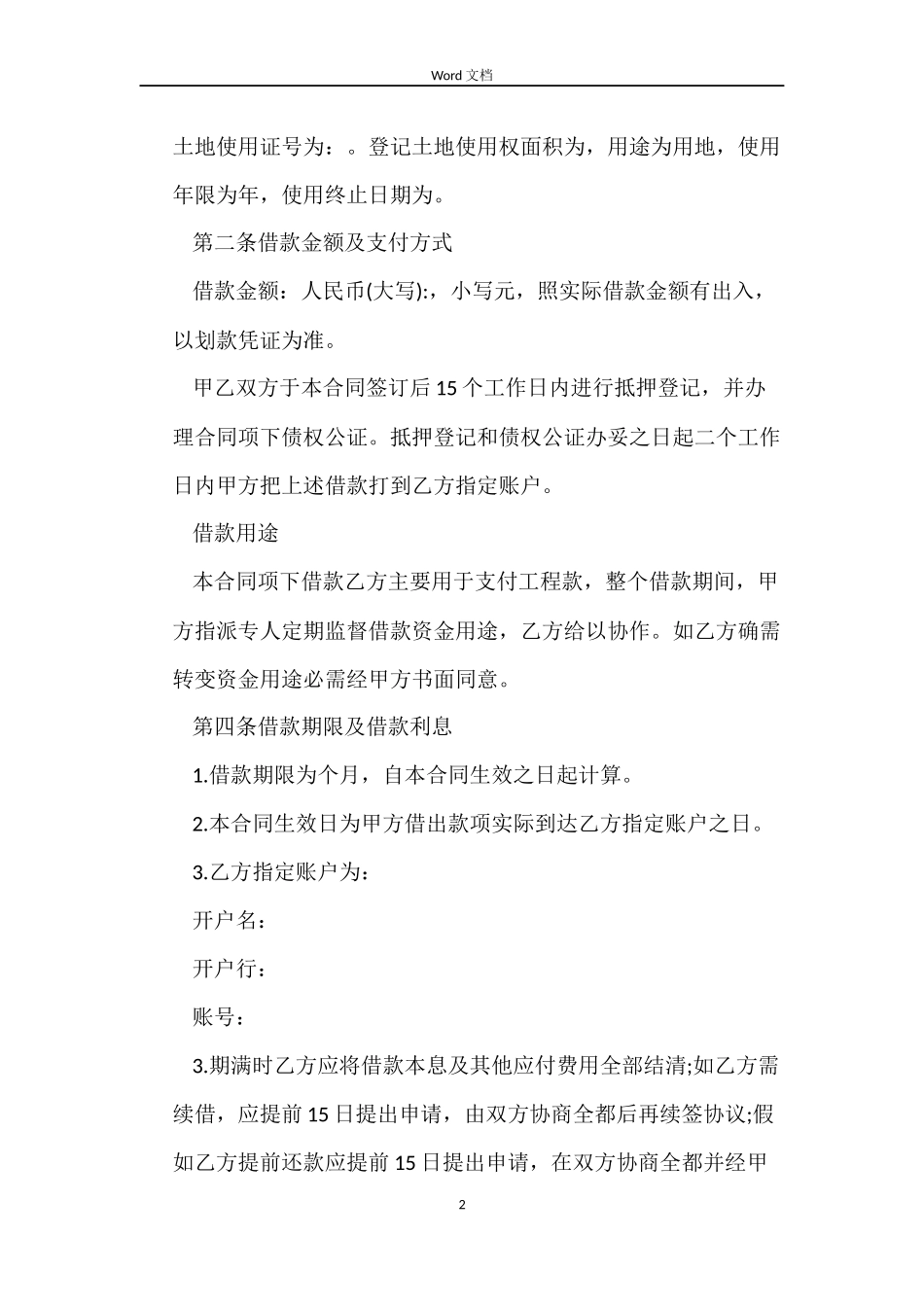 土地抵押借款合同模板_第2页