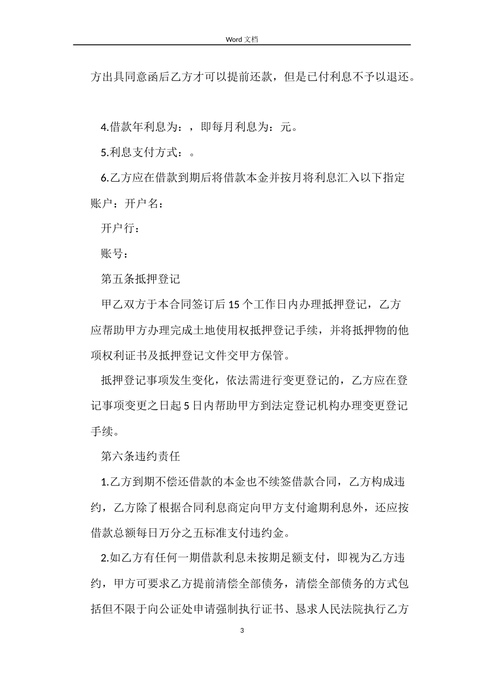 土地抵押借款合同模板_第3页