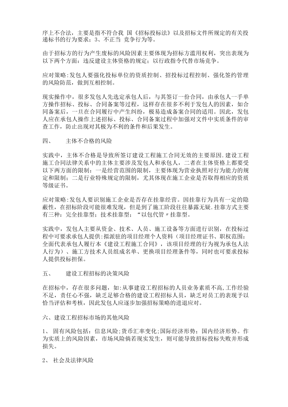 建设工程施工合同订立阶段的风险提示_第2页