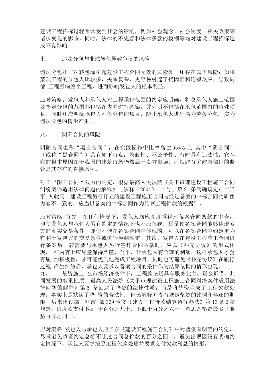 建设工程施工合同订立阶段的风险提示_第3页