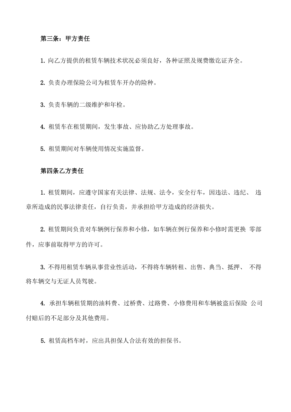 个人车辆租赁合同范本简洁版_第2页