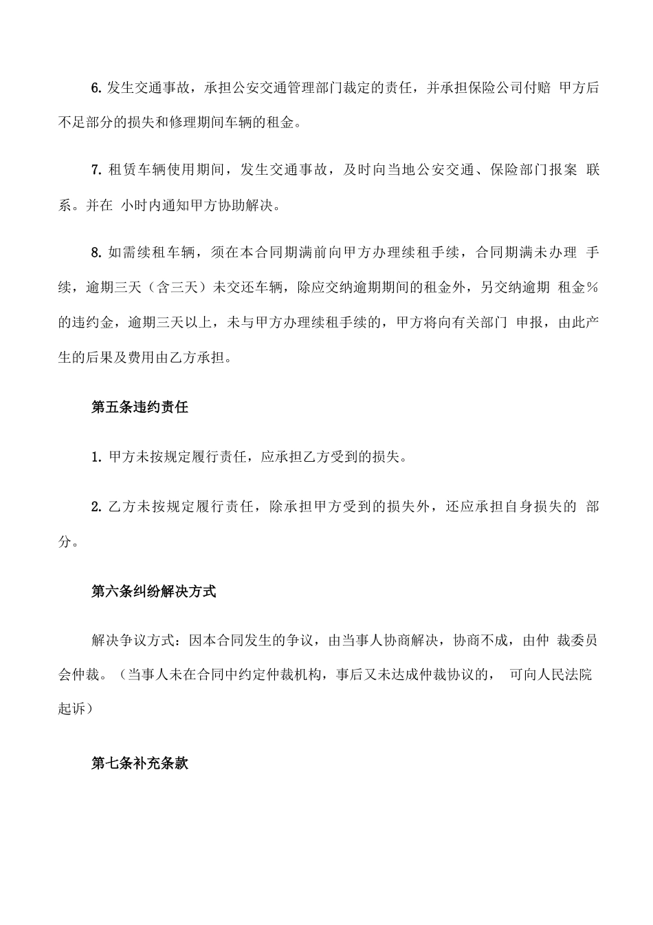个人车辆租赁合同范本简洁版_第3页