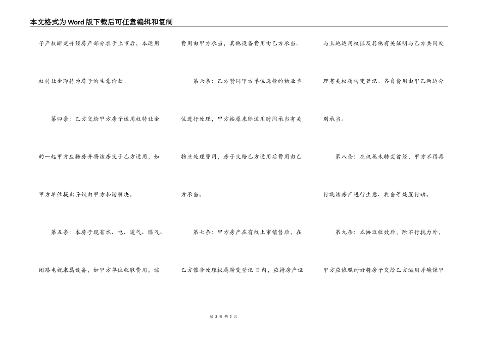 广州二手房买卖合同书_第2页