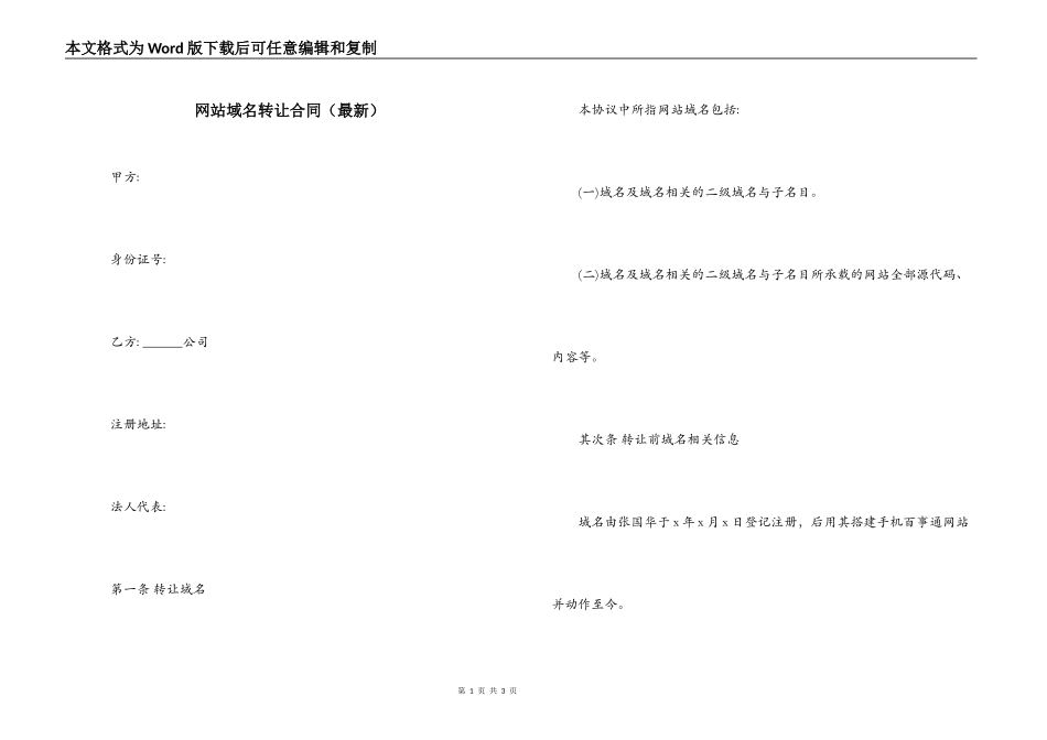 网站域名转让合同_第1页