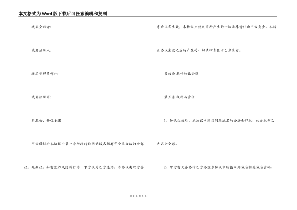 网站域名转让合同_第2页
