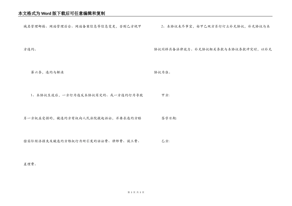 网站域名转让合同_第3页