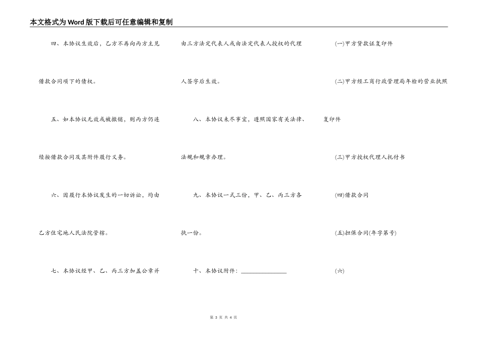 债务转移的合同范本_第3页