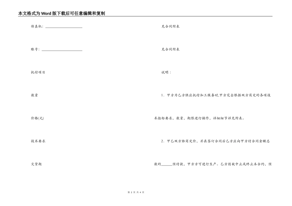 抗体委托加工合同范文_第2页