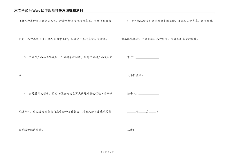 抗体委托加工合同范文_第3页