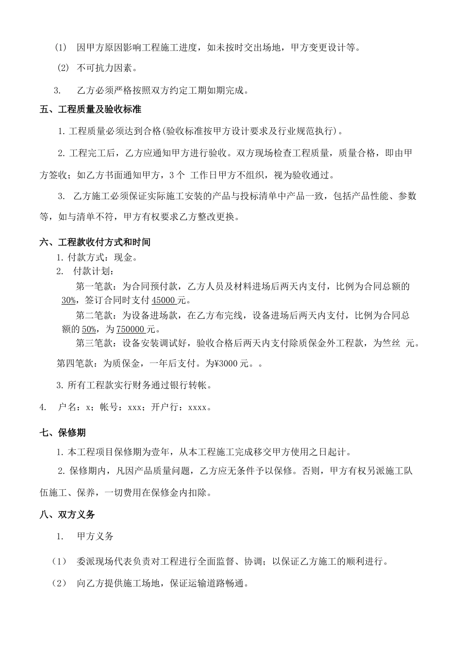 最新调频无线广播系统安装工程合同_第2页