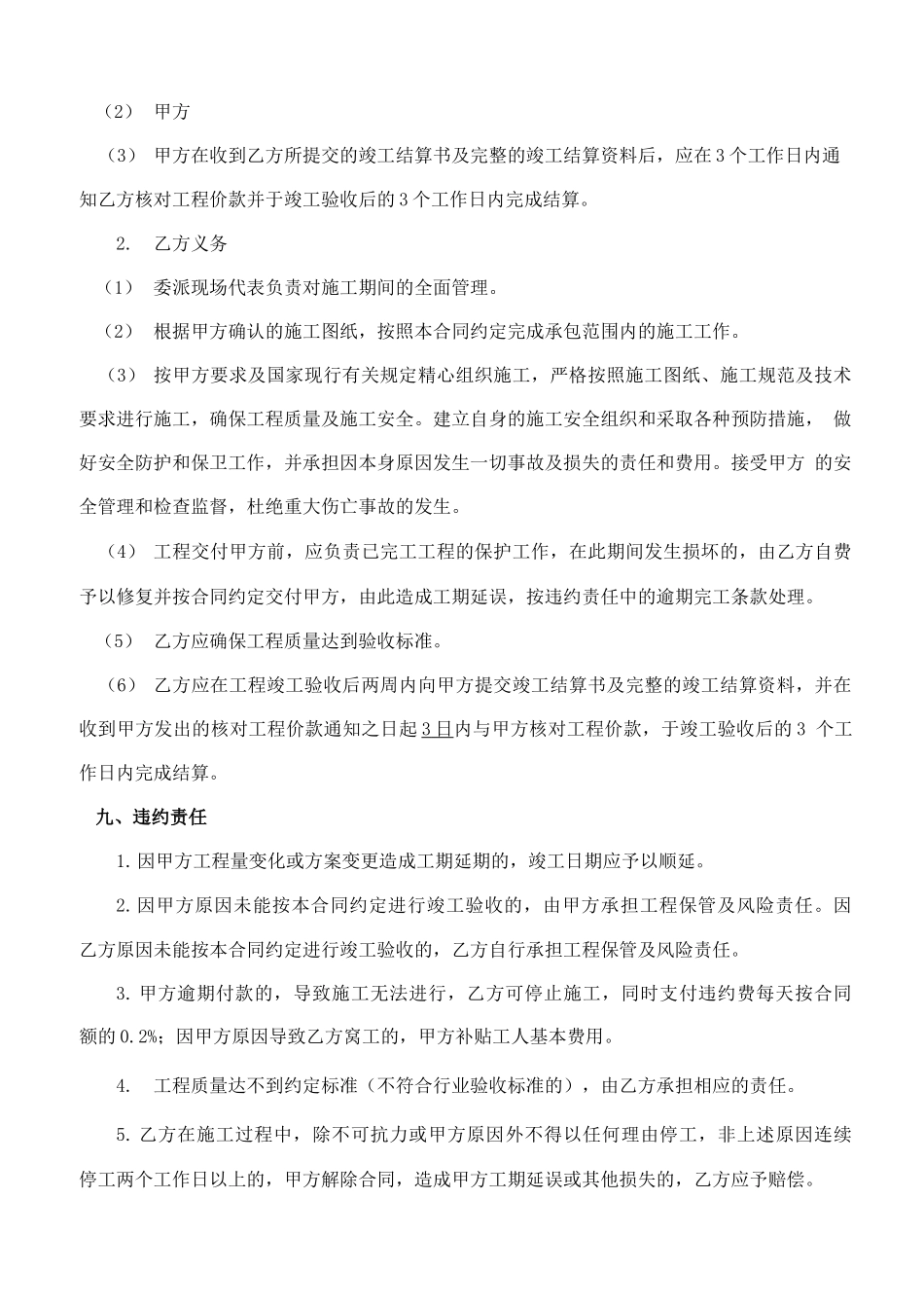 最新调频无线广播系统安装工程合同_第3页