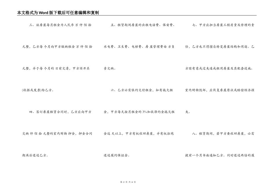 精选公司房屋租赁合同书范本_第2页
