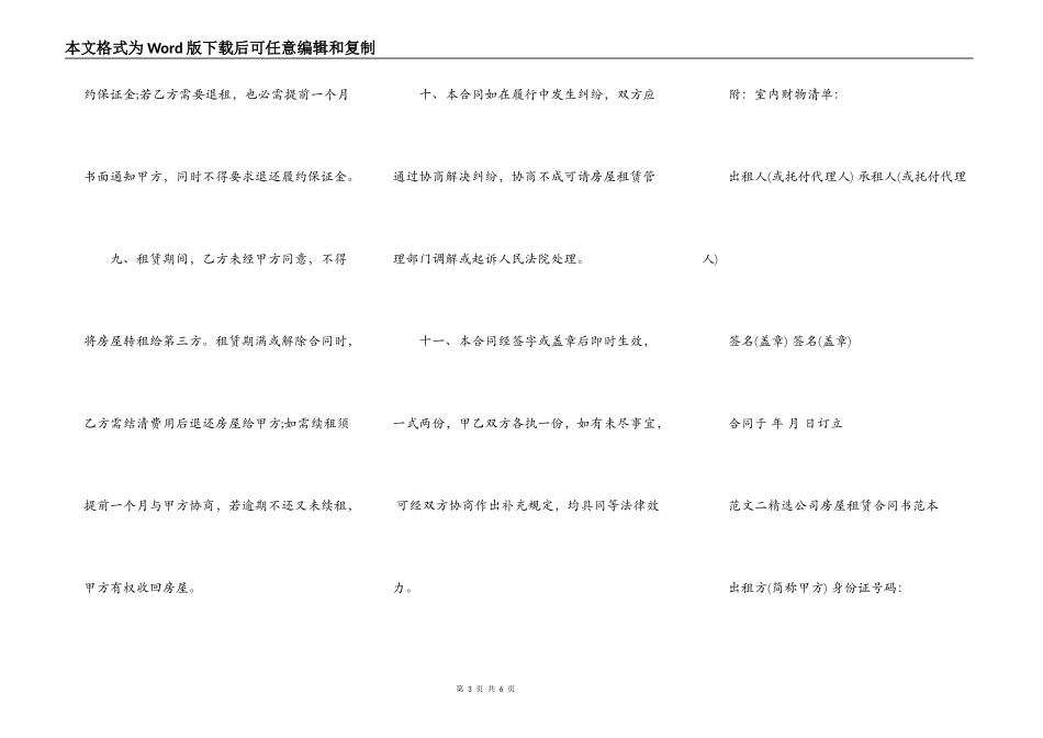 精选公司房屋租赁合同书范本_第3页