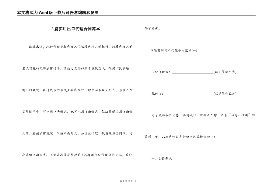 5篇实用出口代理合同范本_第1页