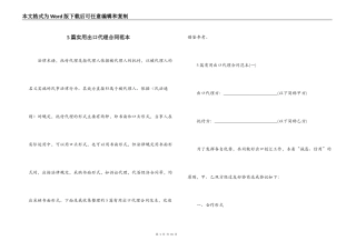5篇实用出口代理合同范本