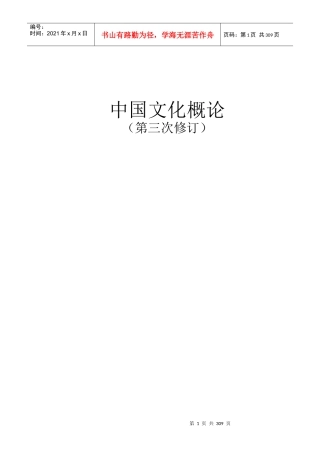 中国文化概论教案