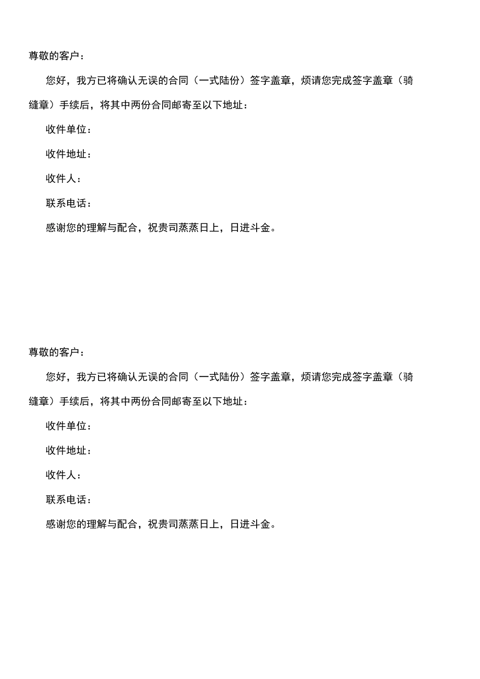 邮寄合同模板 _第1页