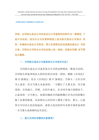 合同抬头是总公司盖章是分公司是否合法
