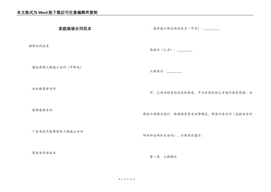 家庭装修合同范本_第1页