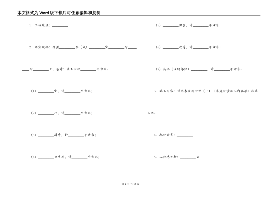 家庭装修合同范本_第2页