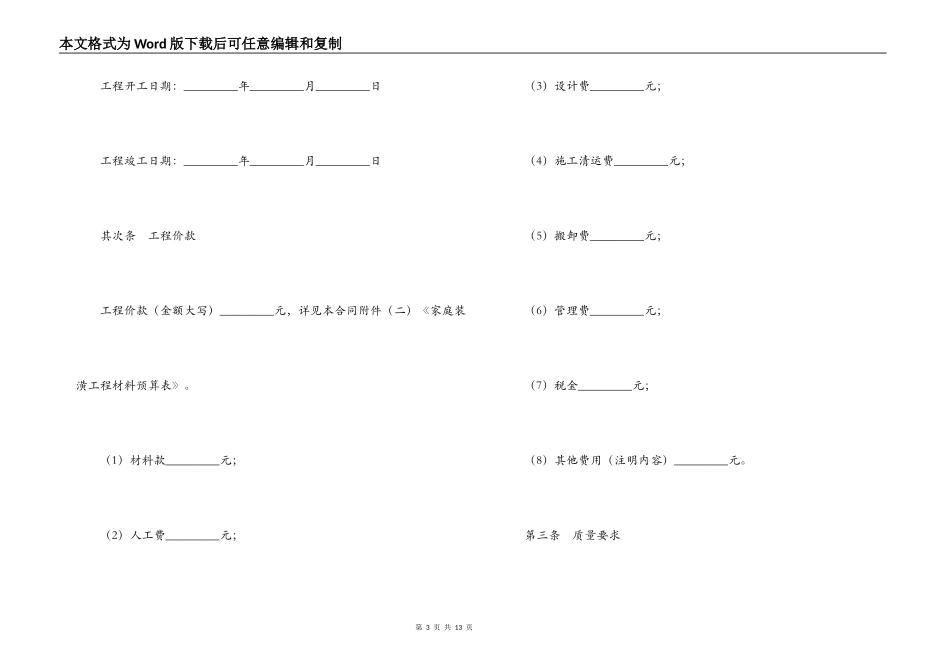 家庭装修合同范本_第3页