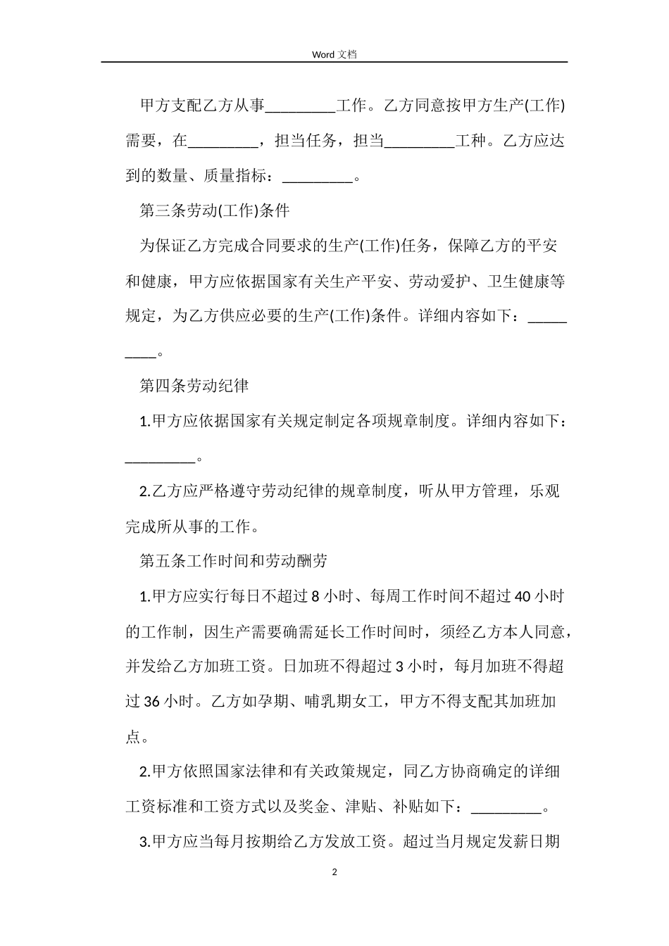 私企员工劳动合同范本_第2页