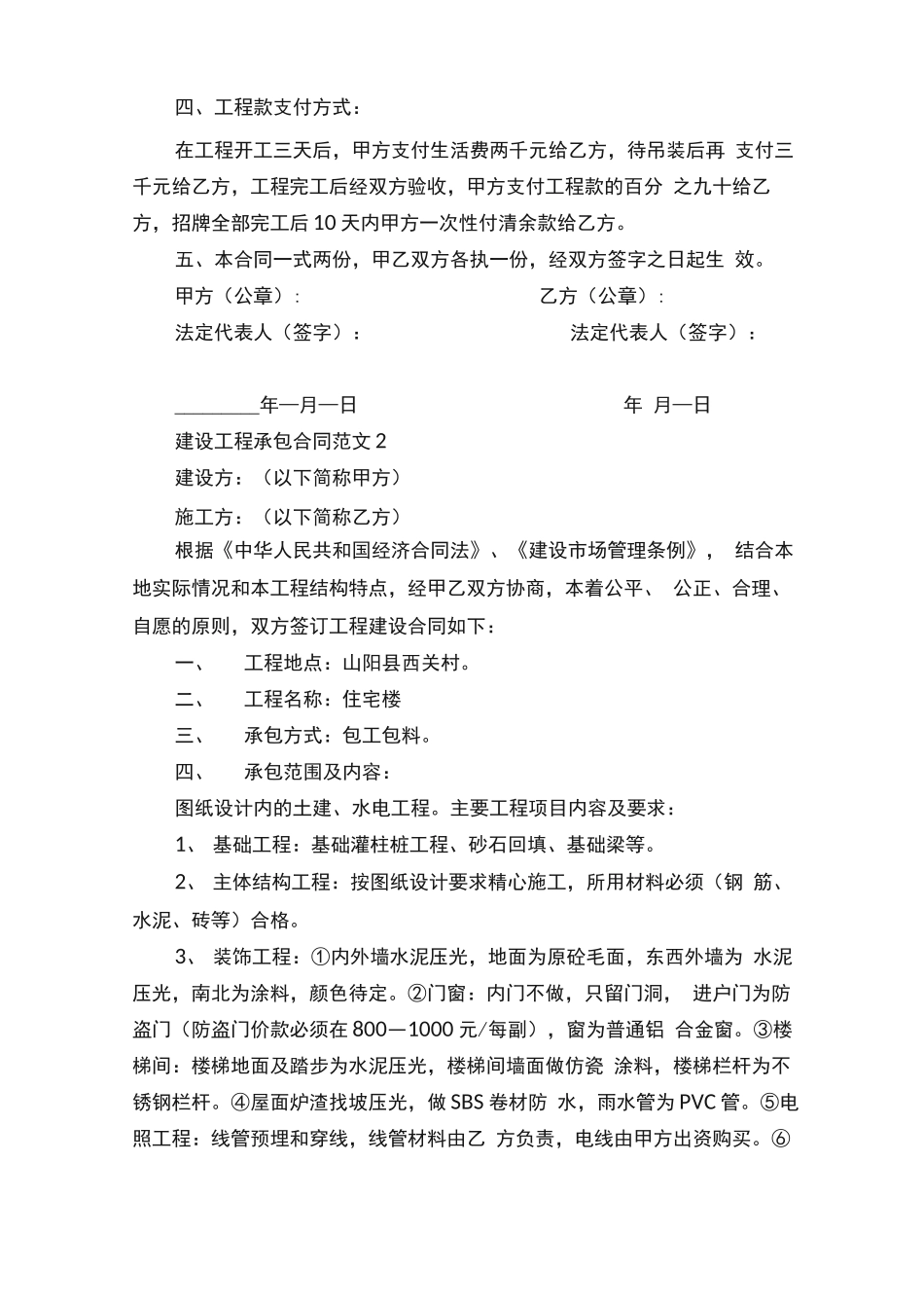 建设工程承包合同简易范本3篇_第2页