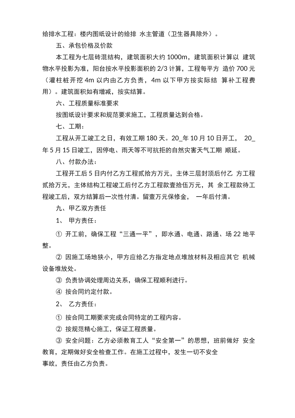 建设工程承包合同简易范本3篇_第3页