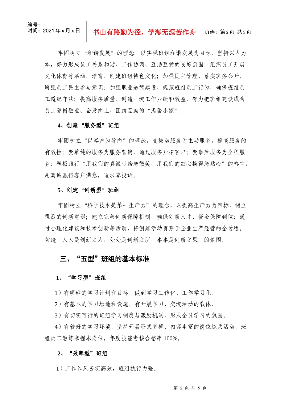 中国移动XX公司XX分公司“五型班组”班组创建活动方案_第2页